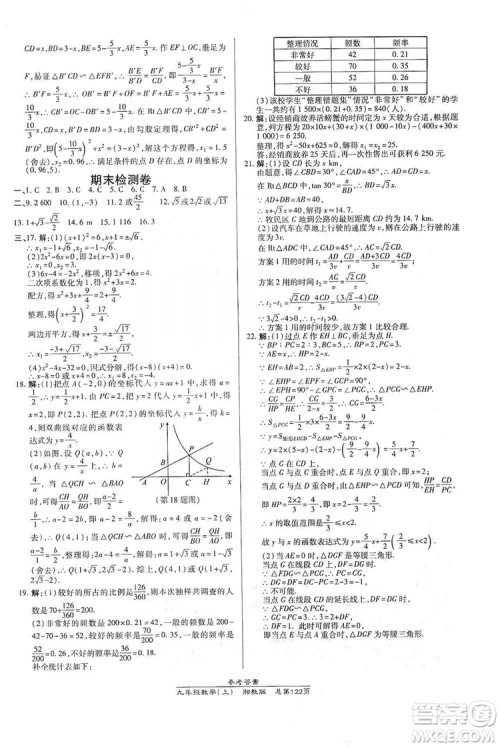 开明出版社2019高效课时通九年级数学上册湘教版答案