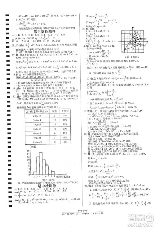 开明出版社2019高效课时通九年级数学上册湘教版答案