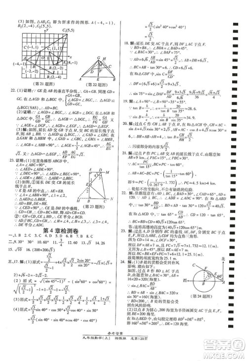 开明出版社2019高效课时通九年级数学上册湘教版答案