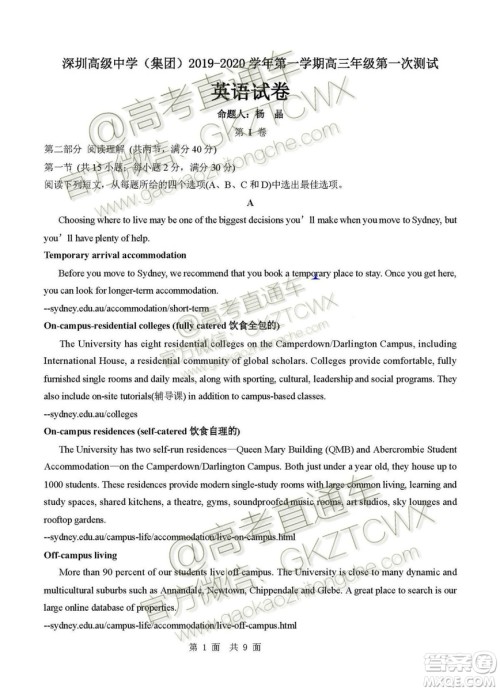 2020届深圳市高级中学高三上学期第一次测试英语试题及答案 2020届深圳市高级中学高三上学期第一次测试英语试题及答案
