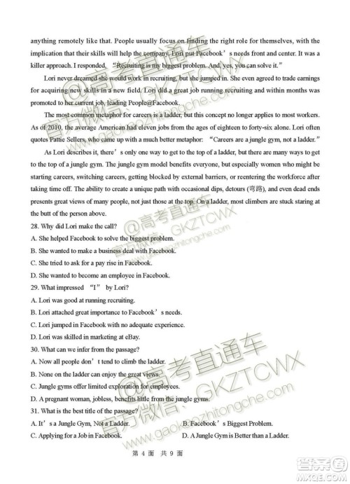 2020届深圳市高级中学高三上学期第一次测试英语试题及答案 2020届深圳市高级中学高三上学期第一次测试英语试题及答案