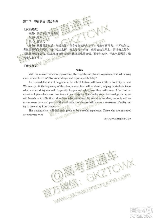 2020届深圳市高级中学高三上学期第一次测试英语试题及答案 2020届深圳市高级中学高三上学期第一次测试英语试题及答案