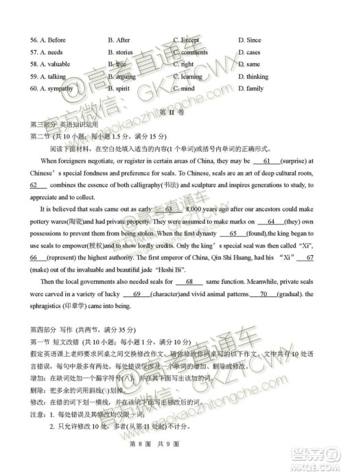 2020届深圳市高级中学高三上学期第一次测试英语试题及答案 2020届深圳市高级中学高三上学期第一次测试英语试题及答案