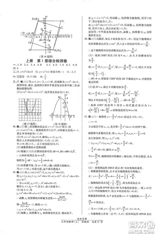 开明出版社2019高效课时通九年级数学全一册新课改浙江专版A本答案