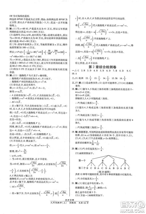 开明出版社2019高效课时通九年级数学全一册新课改浙江专版A本答案