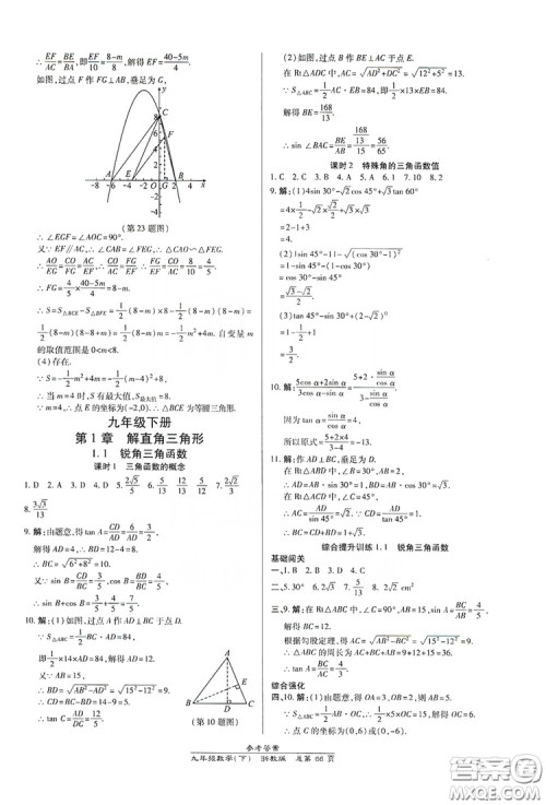 开明出版社2019高效课时通九年级数学全一册新课改浙江专版A本答案