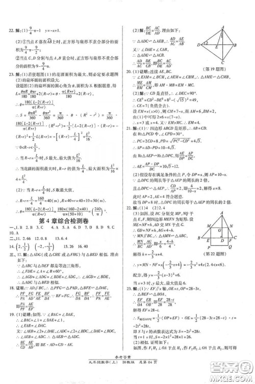 开明出版社2019高效课时通九年级数学全一册新课改浙江专版A本答案