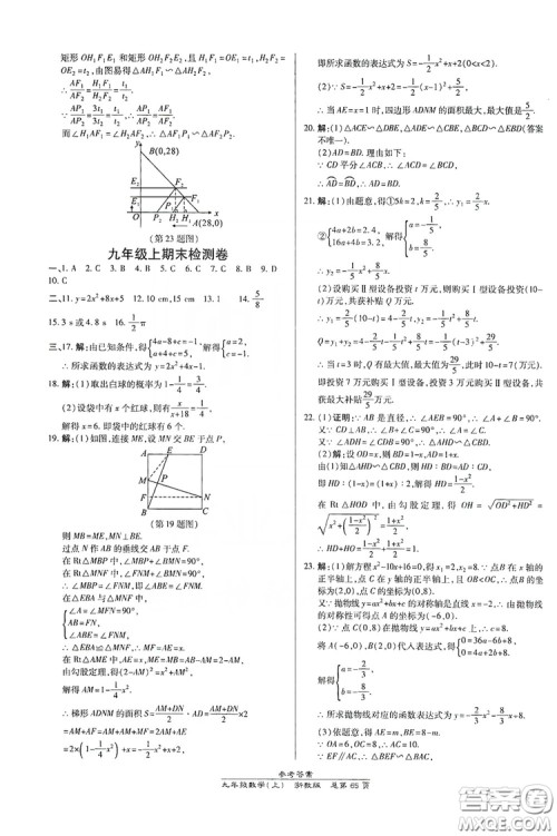 开明出版社2019高效课时通九年级数学全一册新课改浙江专版A本答案