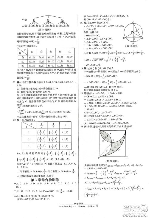 开明出版社2019高效课时通九年级数学全一册新课改浙江专版A本答案