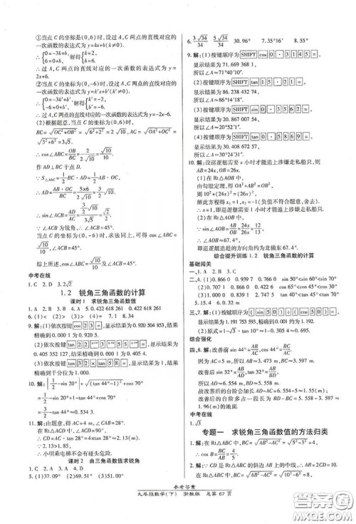 开明出版社2019高效课时通九年级数学全一册新课改浙江专版A本答案