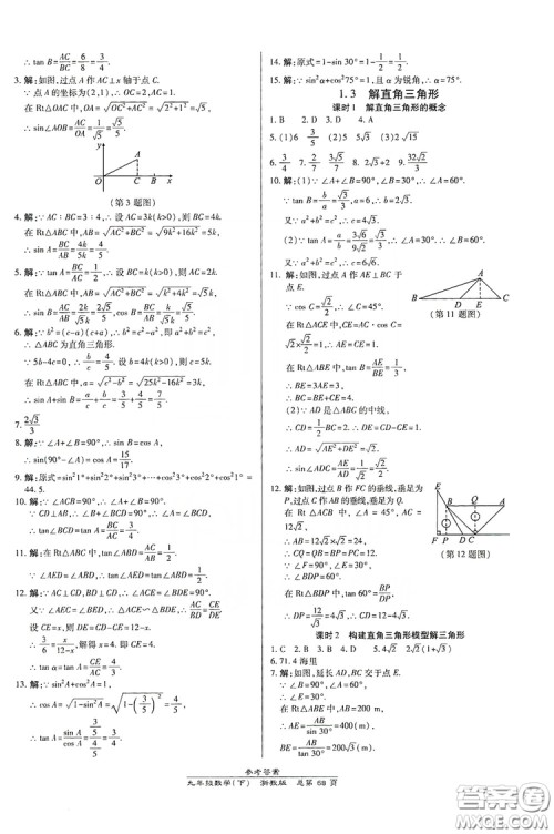 开明出版社2019高效课时通九年级数学全一册新课改浙江专版A本答案