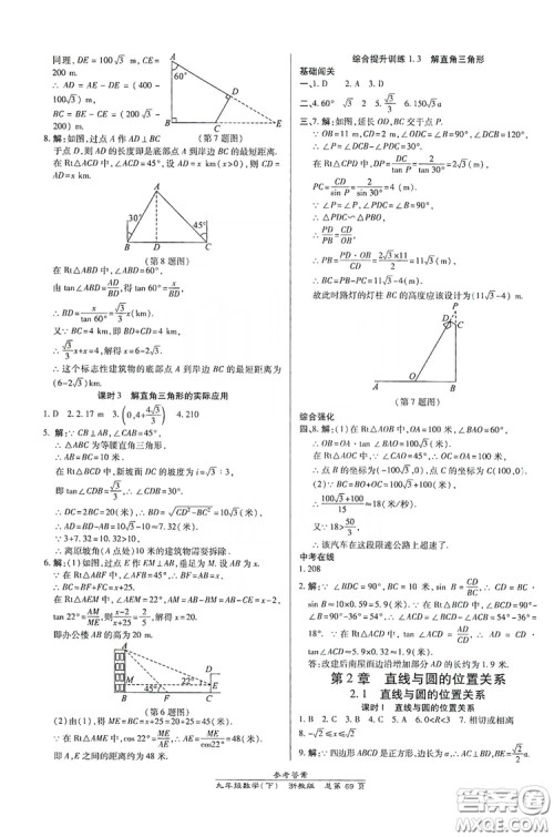 开明出版社2019高效课时通九年级数学全一册新课改浙江专版A本答案