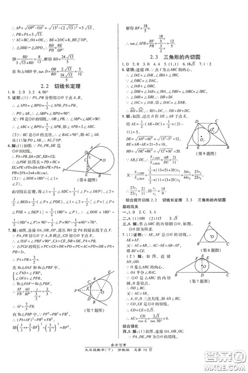 开明出版社2019高效课时通九年级数学全一册新课改浙江专版A本答案