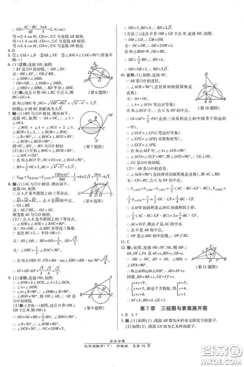 开明出版社2019高效课时通九年级数学全一册新课改浙江专版A本答案