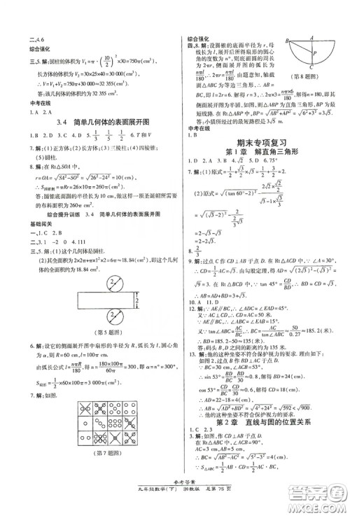 开明出版社2019高效课时通九年级数学全一册新课改浙江专版A本答案