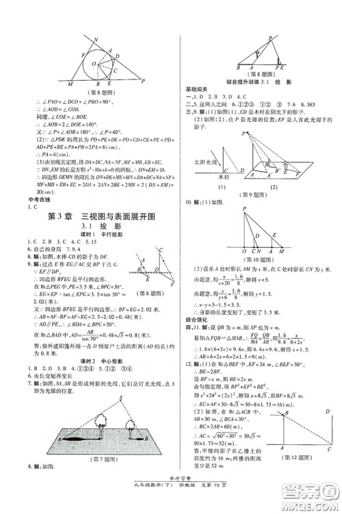 开明出版社2019高效课时通九年级数学全一册新课改浙江专版A本答案