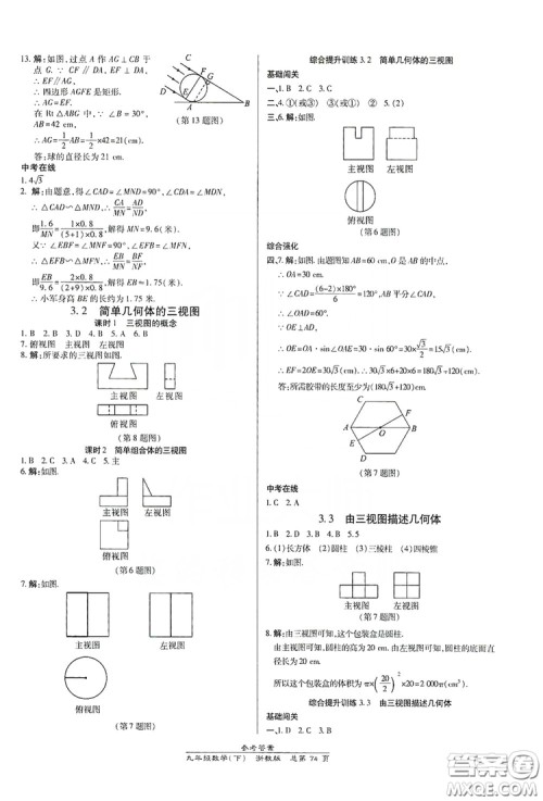 开明出版社2019高效课时通九年级数学全一册新课改浙江专版A本答案