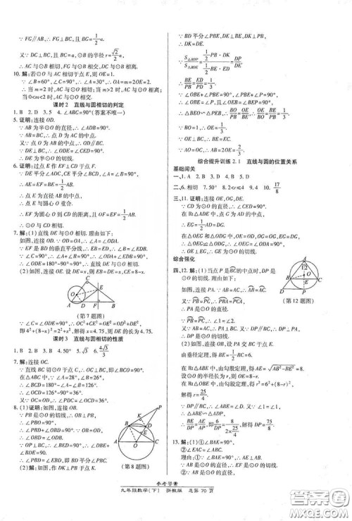 开明出版社2019高效课时通九年级数学全一册新课改浙江专版A本答案