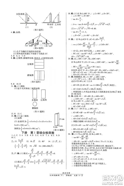 开明出版社2019高效课时通九年级数学全一册新课改浙江专版A本答案