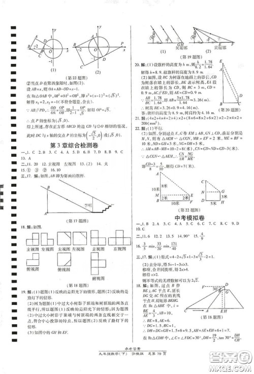 开明出版社2019高效课时通九年级数学全一册新课改浙江专版A本答案