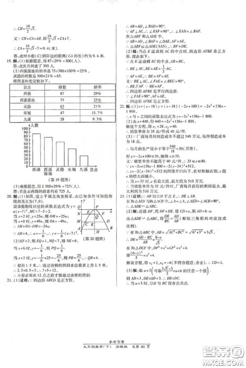 开明出版社2019高效课时通九年级数学全一册新课改浙江专版A本答案
