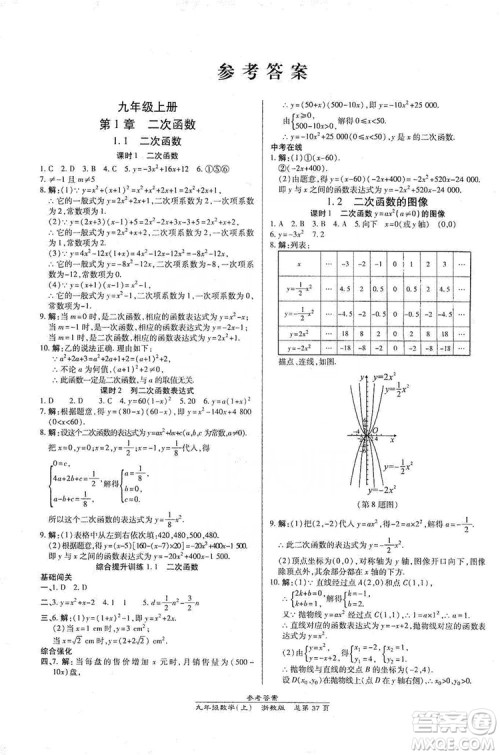 开明出版社2019高效课时通九年级数学全一册新课改浙江专版A本答案