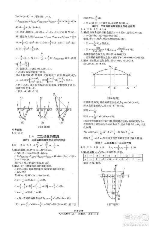 开明出版社2019高效课时通九年级数学全一册新课改浙江专版A本答案