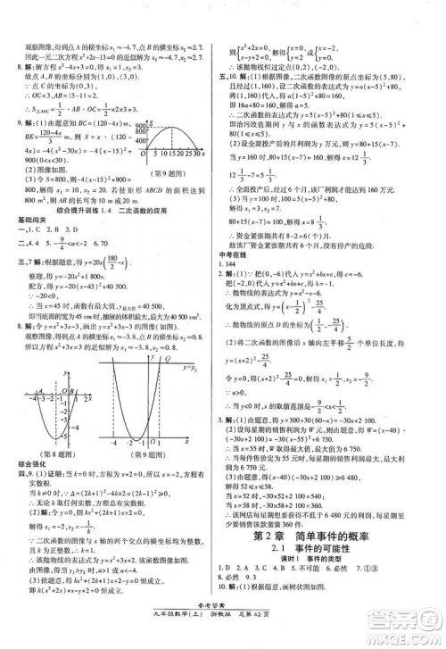 开明出版社2019高效课时通九年级数学全一册新课改浙江专版A本答案