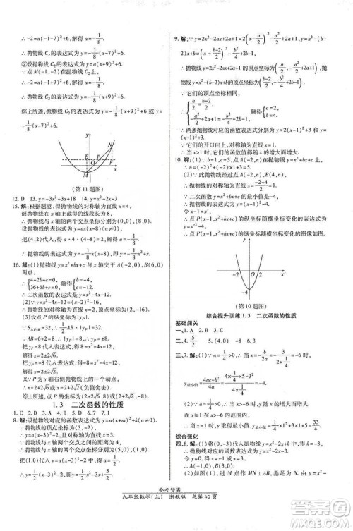 开明出版社2019高效课时通九年级数学全一册新课改浙江专版A本答案