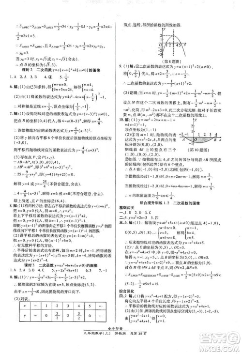 开明出版社2019高效课时通九年级数学全一册新课改浙江专版A本答案