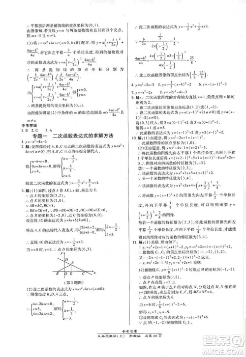 开明出版社2019高效课时通九年级数学全一册新课改浙江专版A本答案