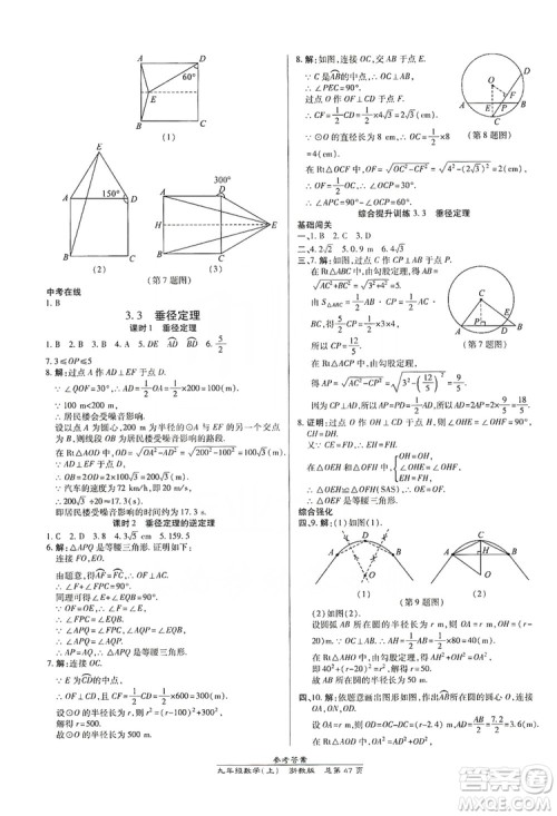 开明出版社2019高效课时通九年级数学全一册新课改浙江专版A本答案