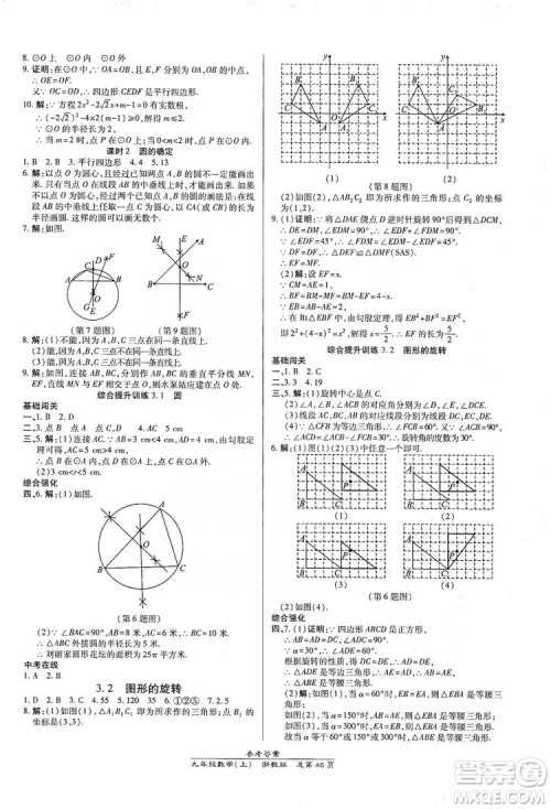 开明出版社2019高效课时通九年级数学全一册新课改浙江专版A本答案