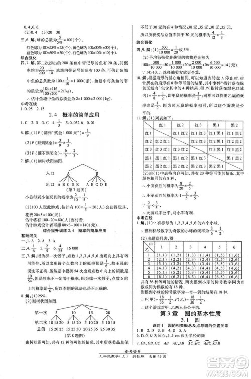 开明出版社2019高效课时通九年级数学全一册新课改浙江专版A本答案