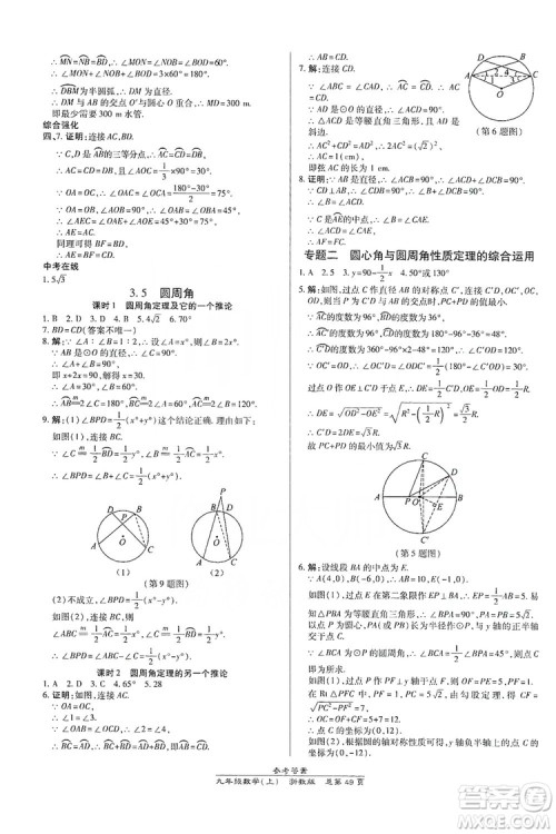 开明出版社2019高效课时通九年级数学全一册新课改浙江专版A本答案