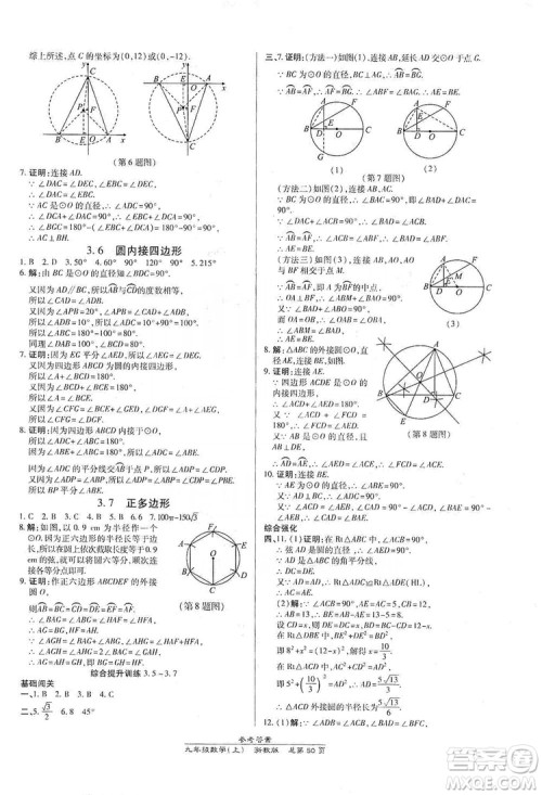 开明出版社2019高效课时通九年级数学全一册新课改浙江专版A本答案