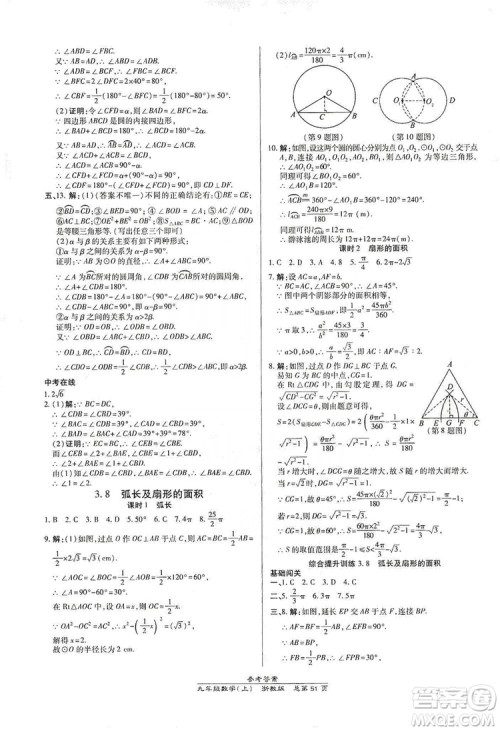 开明出版社2019高效课时通九年级数学全一册新课改浙江专版A本答案