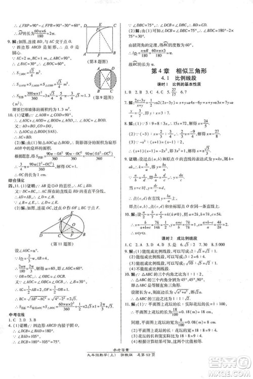 开明出版社2019高效课时通九年级数学全一册新课改浙江专版A本答案