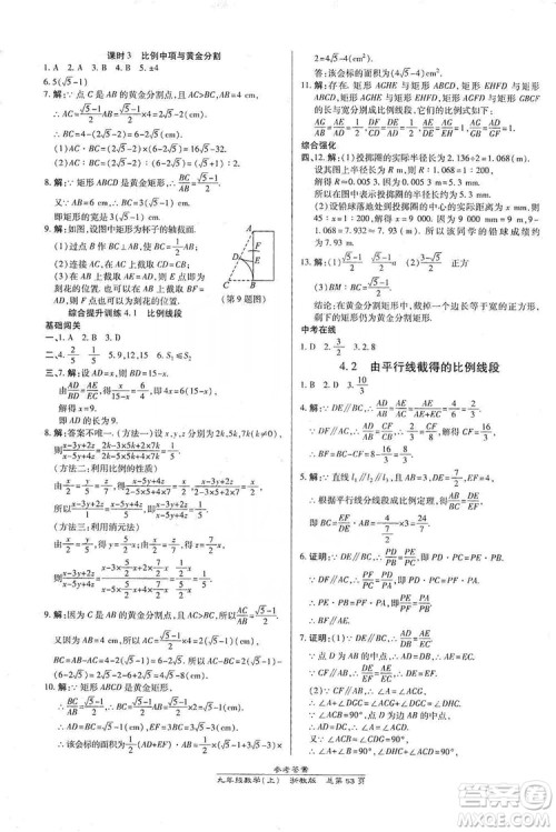 开明出版社2019高效课时通九年级数学全一册新课改浙江专版A本答案