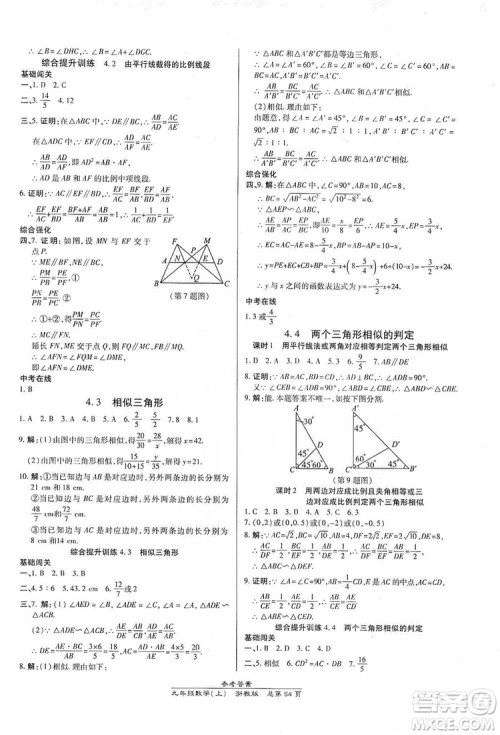 开明出版社2019高效课时通九年级数学全一册新课改浙江专版A本答案