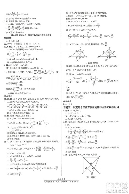 开明出版社2019高效课时通九年级数学全一册新课改浙江专版A本答案