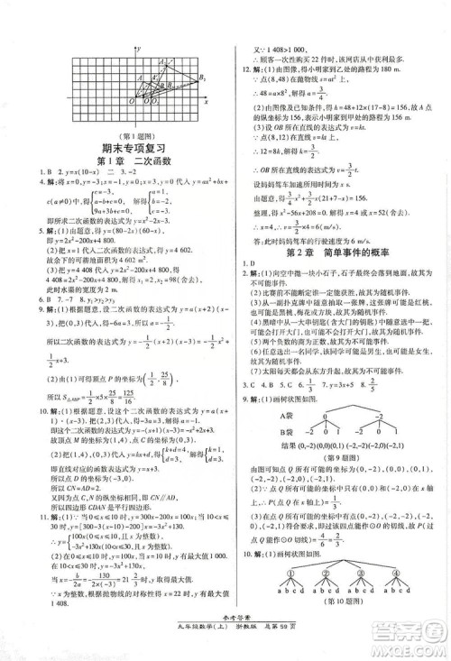 开明出版社2019高效课时通九年级数学全一册新课改浙江专版A本答案