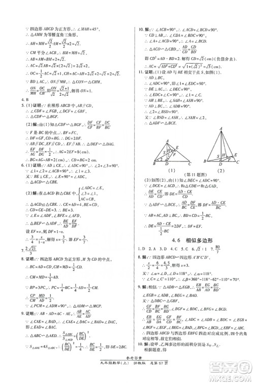 开明出版社2019高效课时通九年级数学全一册新课改浙江专版A本答案