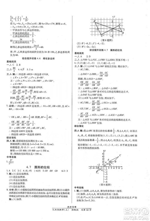 开明出版社2019高效课时通九年级数学全一册新课改浙江专版A本答案