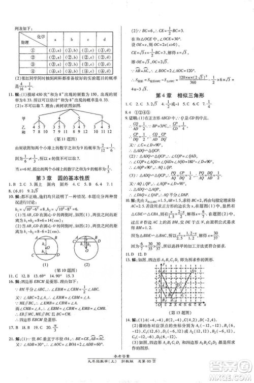 开明出版社2019高效课时通九年级数学全一册新课改浙江专版A本答案