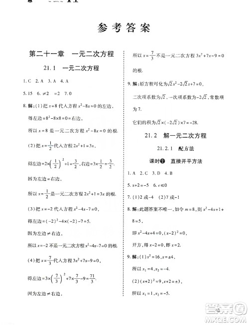 开明出版社2019高效课时通九年级数学上册人教版答案