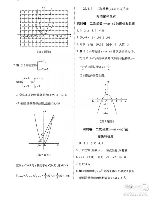 开明出版社2019高效课时通九年级数学上册人教版答案