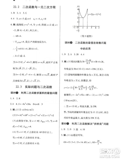 开明出版社2019高效课时通九年级数学上册人教版答案