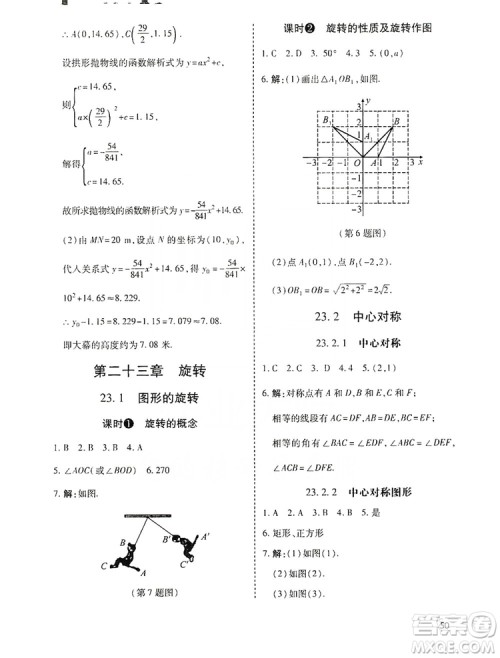 开明出版社2019高效课时通九年级数学上册人教版答案