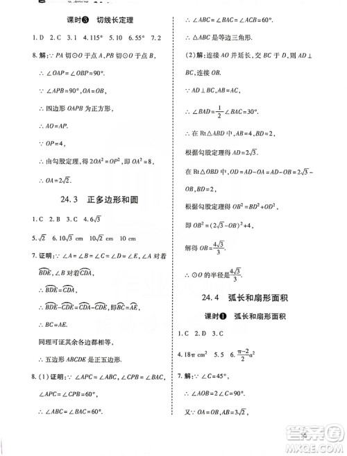 开明出版社2019高效课时通九年级数学上册人教版答案